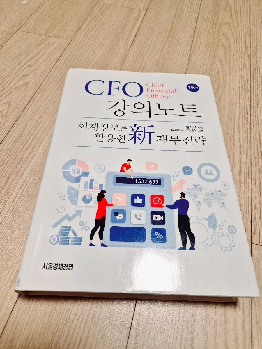 CFO강의노트 새책